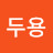 @이두용-j3f