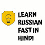 LEARN RUSSIAN FAST IN HINDI logo