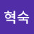 @권혁숙-g7o