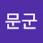 @문군-v2b