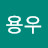 @이용우-u1t