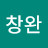 @서창완-w2z
