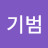 @남기범-o7c