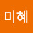 @박미혜-i5t