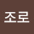 @스쳐지나가리