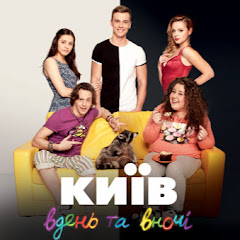 Киев днем и ночью