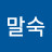 @이말숙-r1q