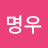 @김명우-u5m