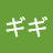 @ギギ-i3c
