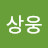 @전상웅-m3q