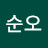 @정순오-u1p