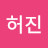 @하진-g2o