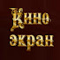 tpLCpw7xK9c-channel-avatar-Киноэкран