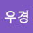 @신우경-c7n