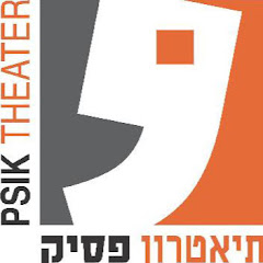 ‫תיאטרון פסיק (‪Psik Theater‬‏)‬‎