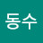 @양동수-q1o