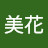 @金美花-s3n