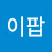 @이팝-t3u