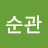 @권순관-i9z