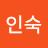 @김인숙-o3h