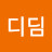 @디딤디