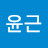 @이윤근-l1r