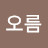 @산오름-f3j