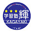 SPV1Nk5_owM-channel-avatar-学習塾輝【伊丹市の学習塾】