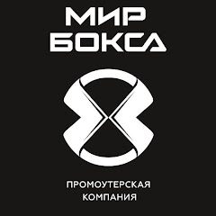 МИР БОКСА channel logo