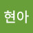 @유현아-f2o