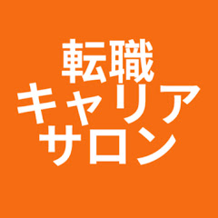 転職キャリアサロンchannel【メガネ転職コンサル】アイコン画像