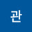 @무상관