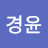@김경윤-e4l