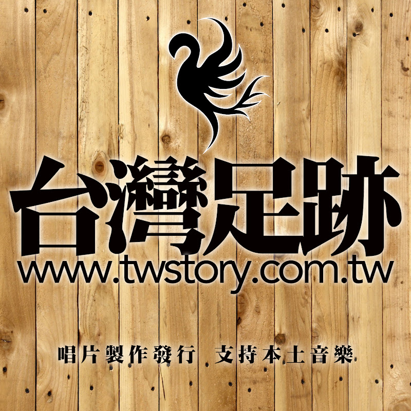 台灣足跡音樂 YouTube 頻道頭像