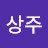 @김상주-j8h