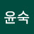 @강윤숙-k5d