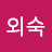 @차외숙-z7j