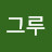 @이그루-h1q