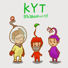 ～KYT～ 俺たちKYトリオ