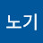 @노기-h4c