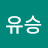 @고유승-v2y