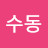 @박수동-q2i