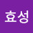 @안효성-q8y