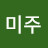 @박미주-x8l