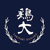 ミスター月山のやきとり大学