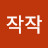 @작작-f6m