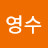 @송영수-i6o