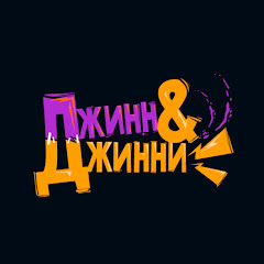 Логотип каналу Джинн&Джинни