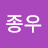 @박종우-h5g