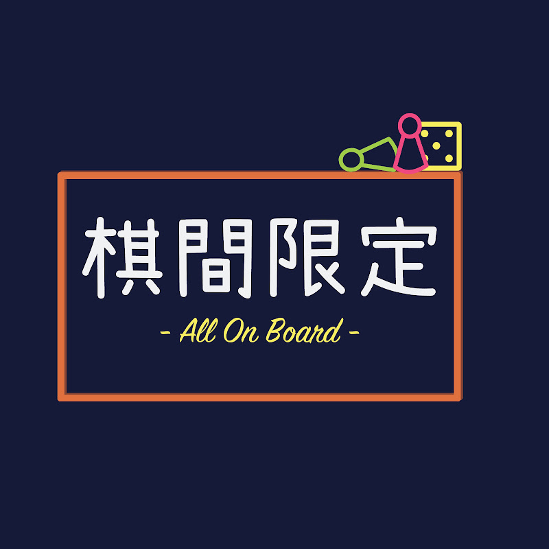 棋間限定一個屬於香港人嘅桌上遊戲專門店